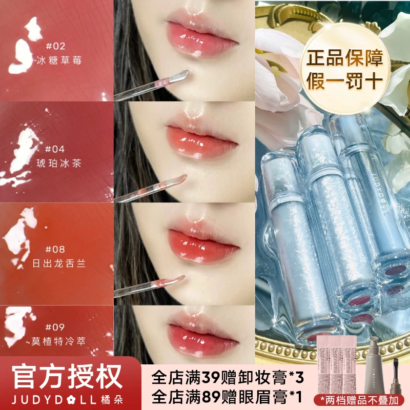 橘朵口红镜面唇釉冰熨斗精华女士口红不沾杯不掉色流光风品牌推荐