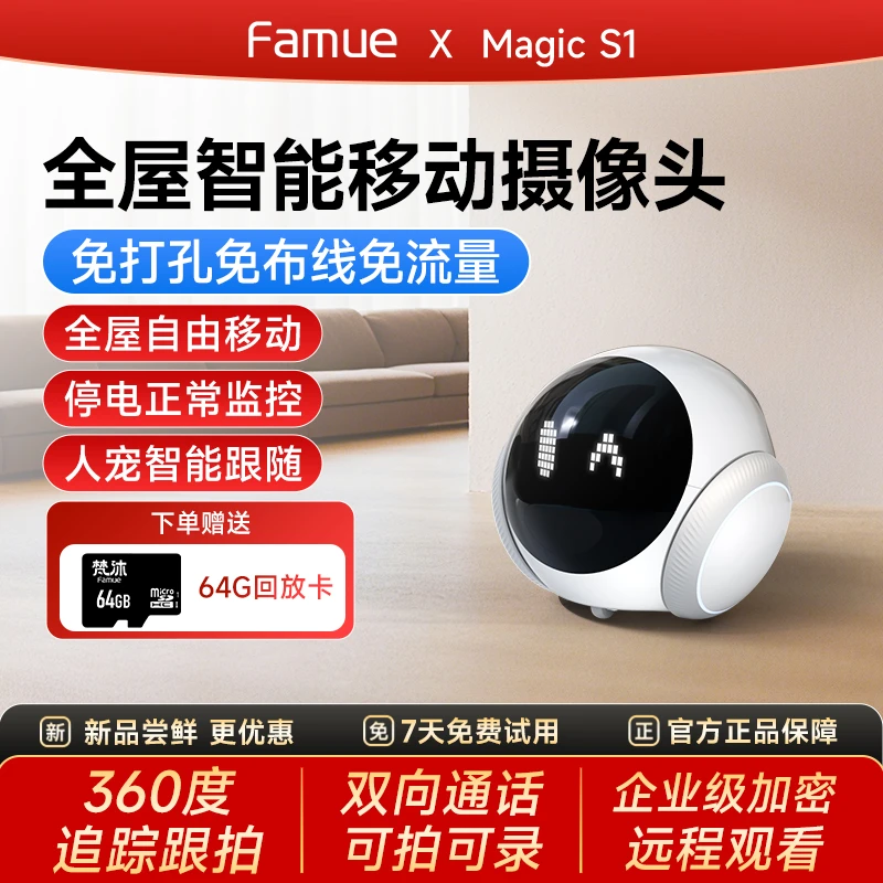 Famue远程监控免插电布线全屋移动智能摄像头宠物陪伴监控机器人