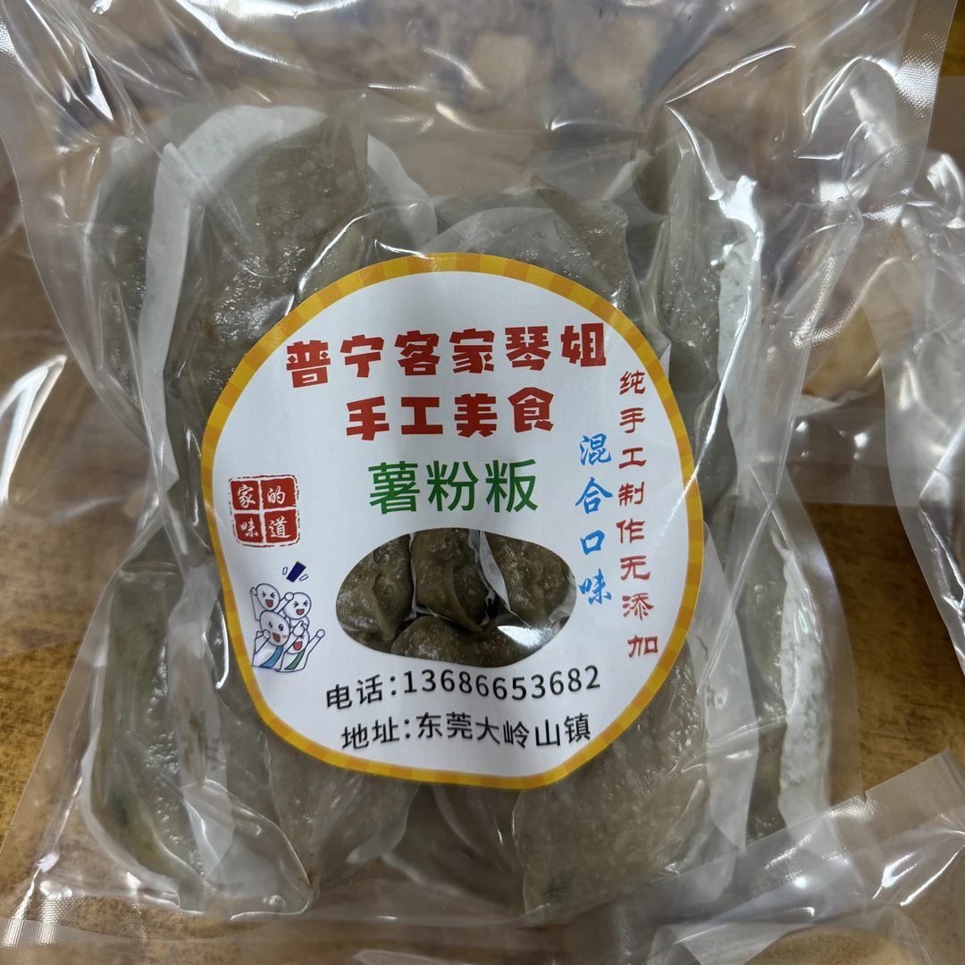 《薯粉板》《混合三种口味）