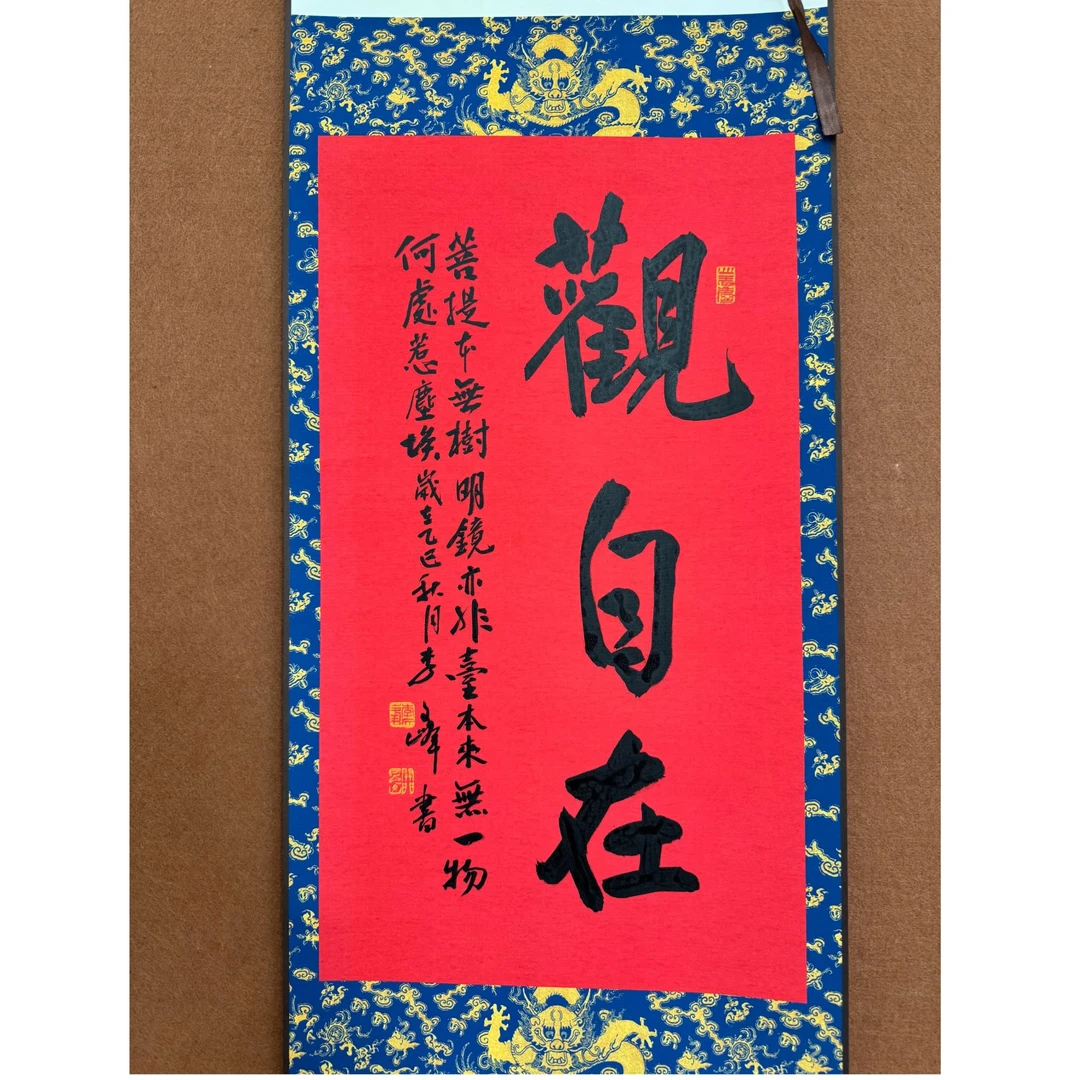 预售-李老师书法作品观自在（卷轴）