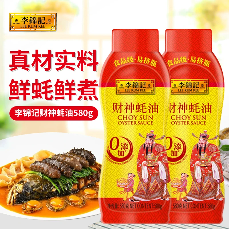 李锦记财神蚝油580g挤挤装炒菜调味火锅调料蘸料厨房调味品