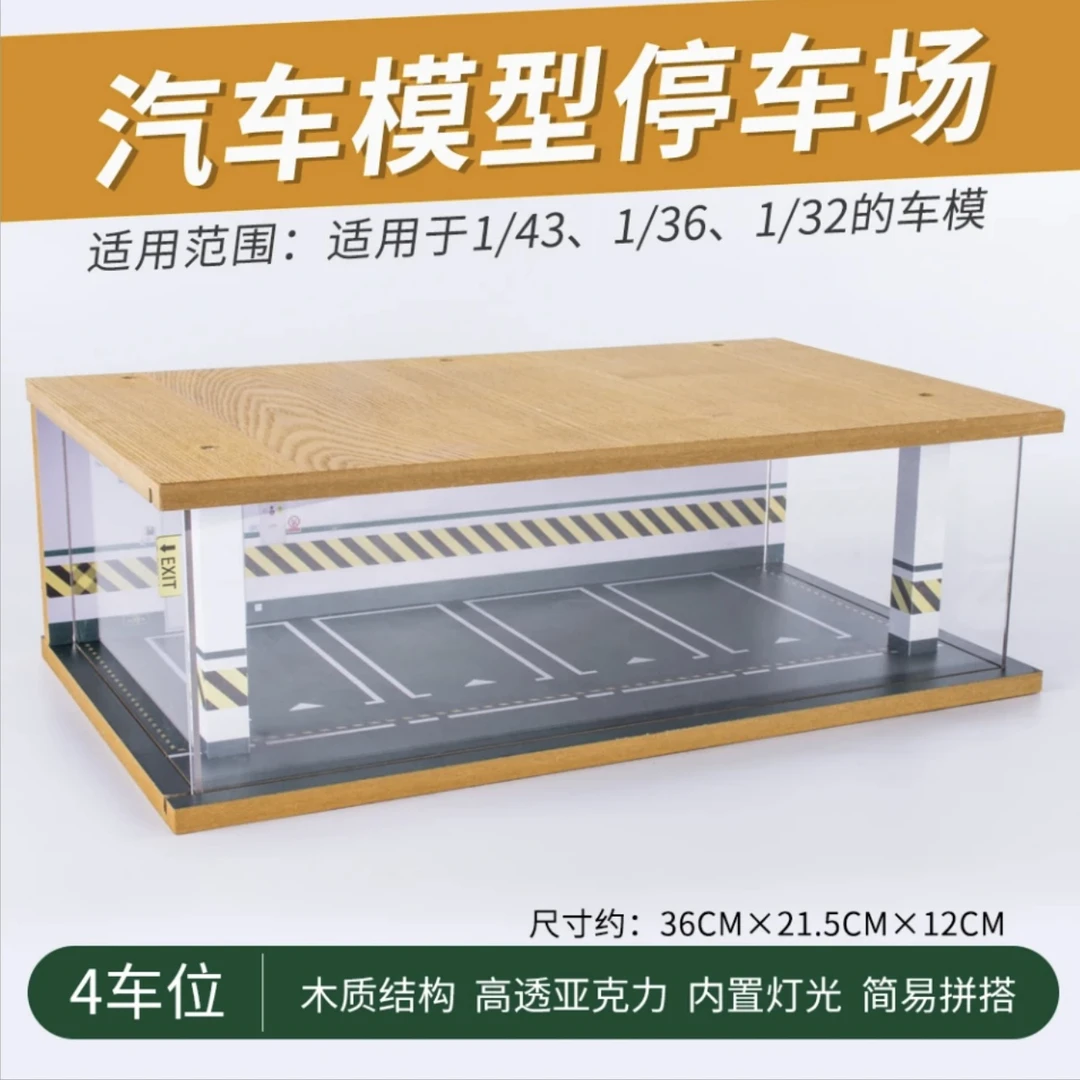 1/32汽车模型四车位车库实木停车场模玩场景防尘罩带灯光收藏摆件