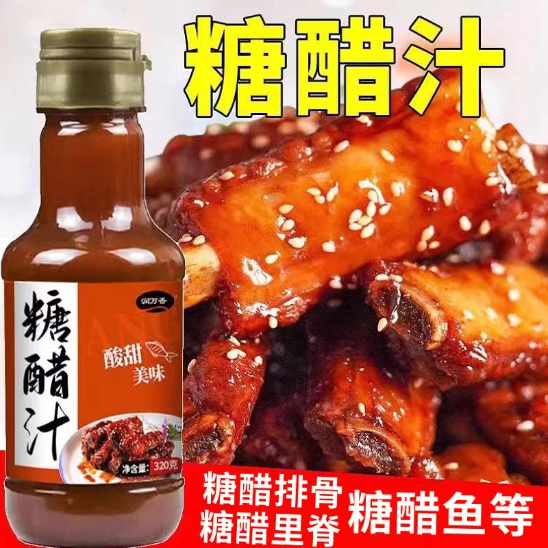 糖醋酱汁调味料糖醋排骨里脊糖醋鱼酱料锅包肉调味料家商用糖醋汁