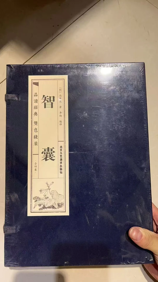 国学经典手工古线装书智囊 达达