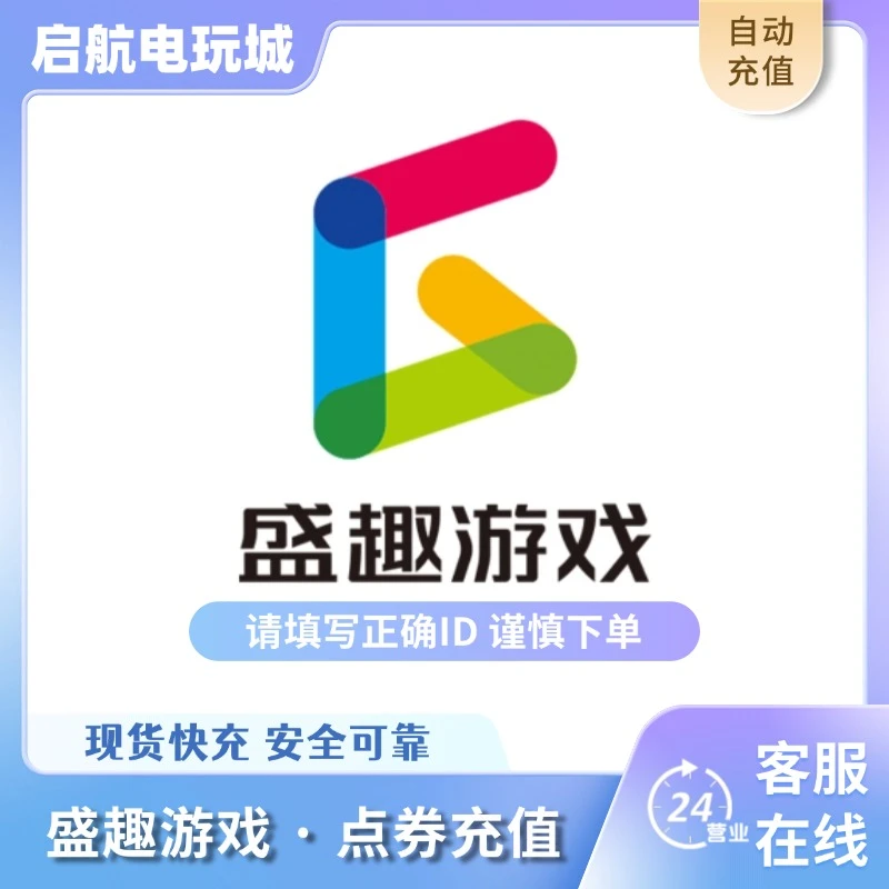 【自动充值】盛大一卡通盛趣游戏充值点卷元宝冒险岛龙之谷彩虹岛