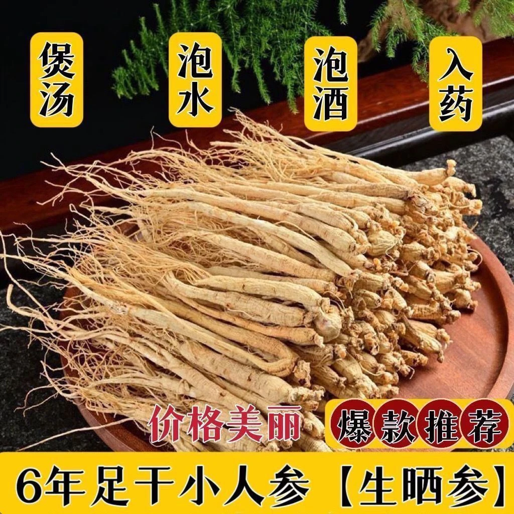 新干人参人参长白山生晒参批发白参煲汤材料泡水干参