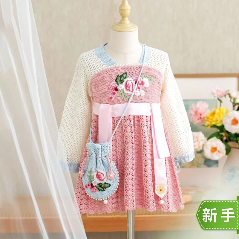 新妈咪手作花溪襦裙手工diy钩针毛线团编织衣服材料包预
