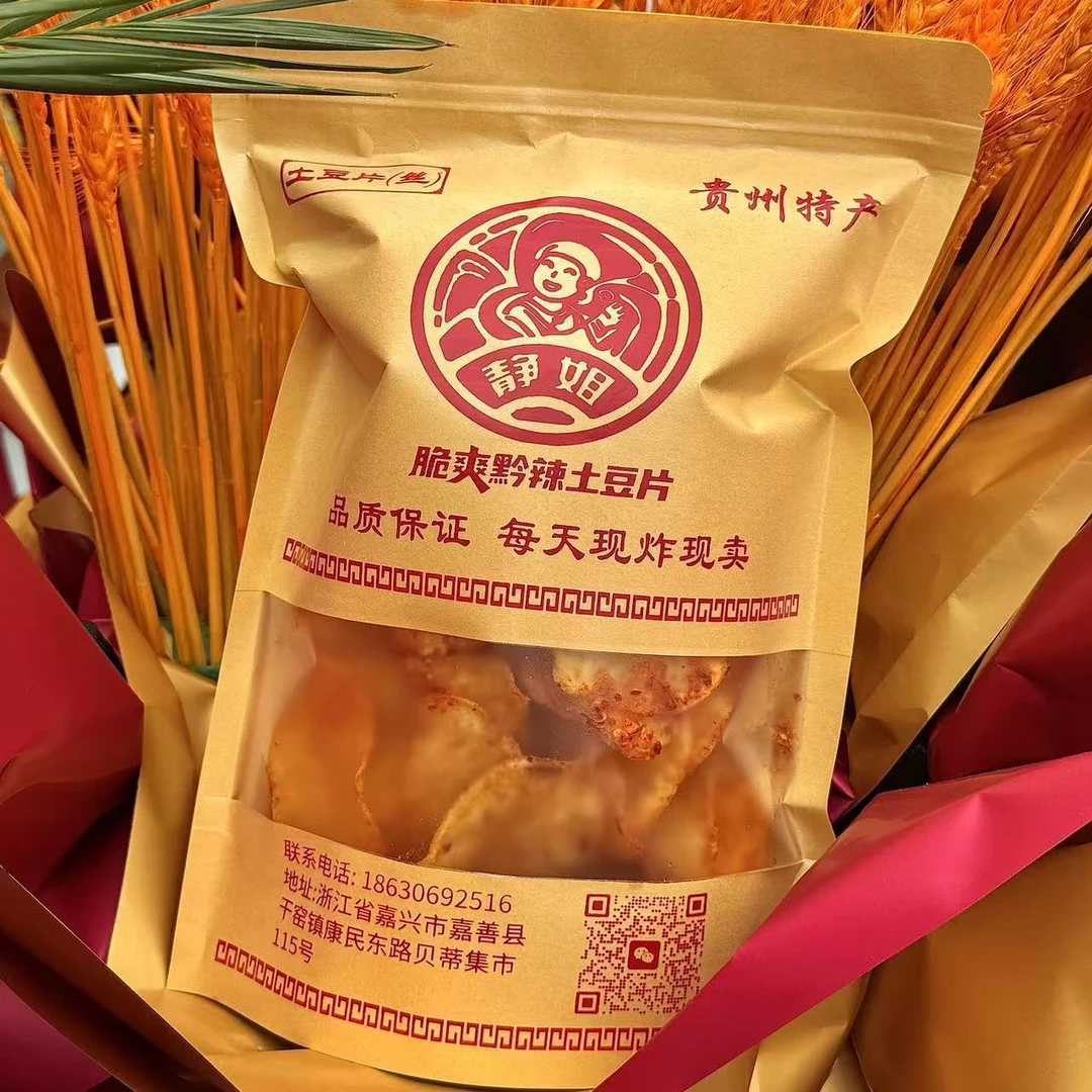 贵州特产麻辣土豆片现炸现卖薯片小吃零食休闲食品健康无添加