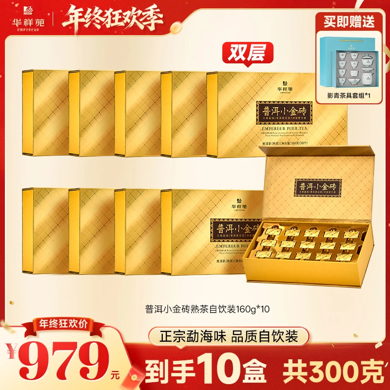 华祥苑【年终囤茶季】云南普洱小金砖茶叶熟茶小沱茶礼盒装自饮送礼