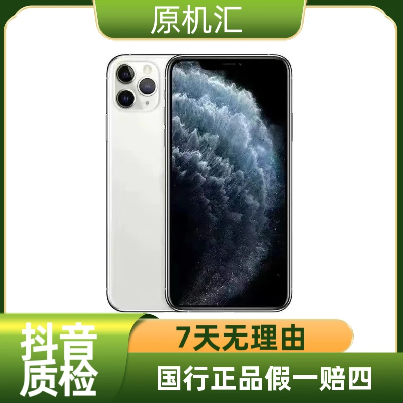 9新 Apple/苹果 11Promax国行双卡全网通严选优品手机