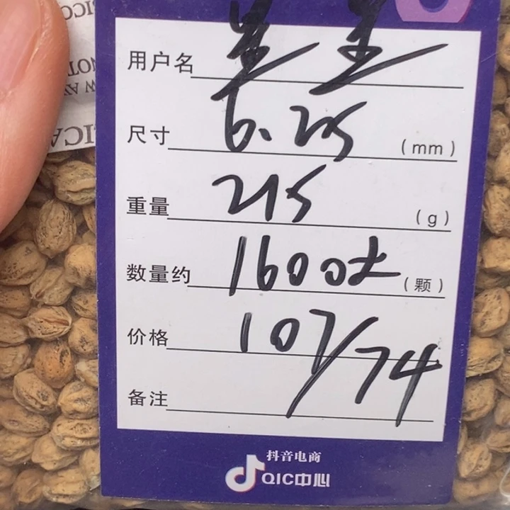 星***。柏木柏香籽散籽，11111