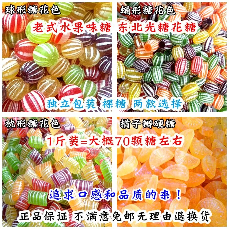 光腚糖老式水果糖东北光糖花糖球怀旧圆球形橘子瓣硬糖果