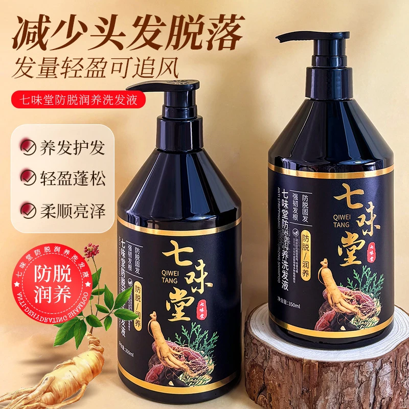 防脱固发草本洗发水养发护发控油去屑蓬松洗发水