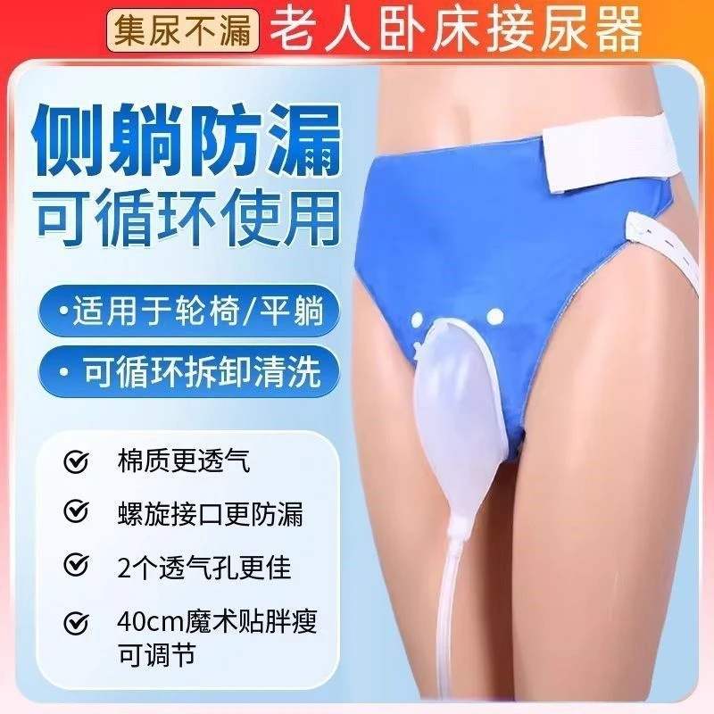 接尿器老人失禁男女卧床瘫痪接小便神器夜尿壶集袋医用防漏护理