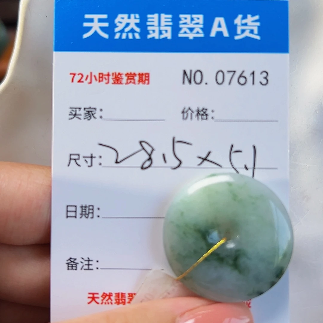 水***华翡翠未镶嵌颈饰平安扣7613