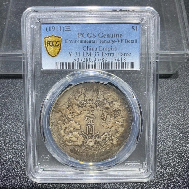 银元，PCGS评级 深版大清7418