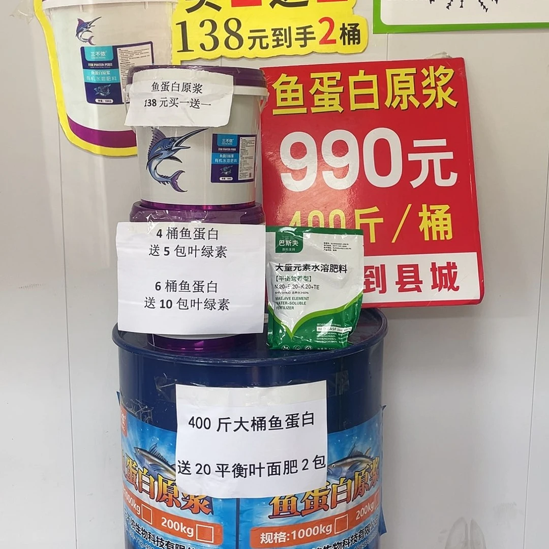 6桶鱼蛋白送10包叶绿素