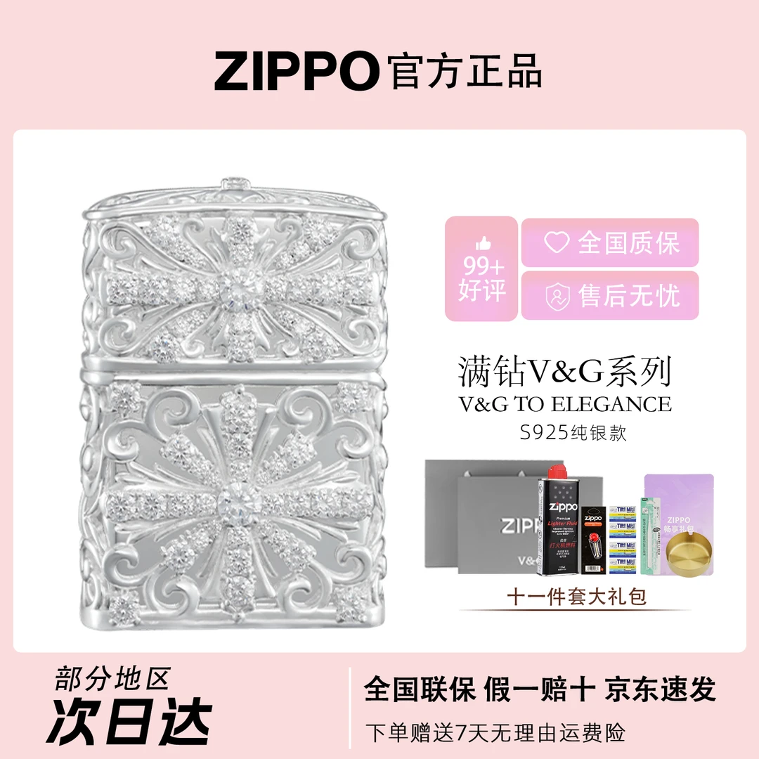ZIPPO打火机【纯银满钻克罗心】正品V&G全钻星辰系列高定轻奢打火机