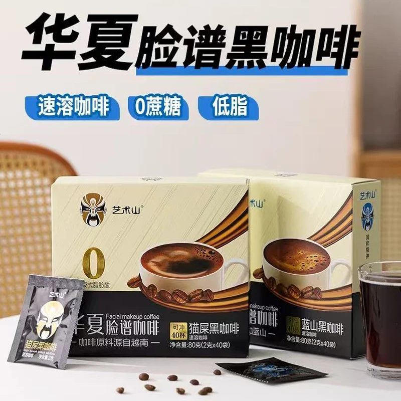 艺术山猫屎黑咖啡原味脸谱咖啡美式黑咖啡粉华夏脸谱蓝山黑咖啡
