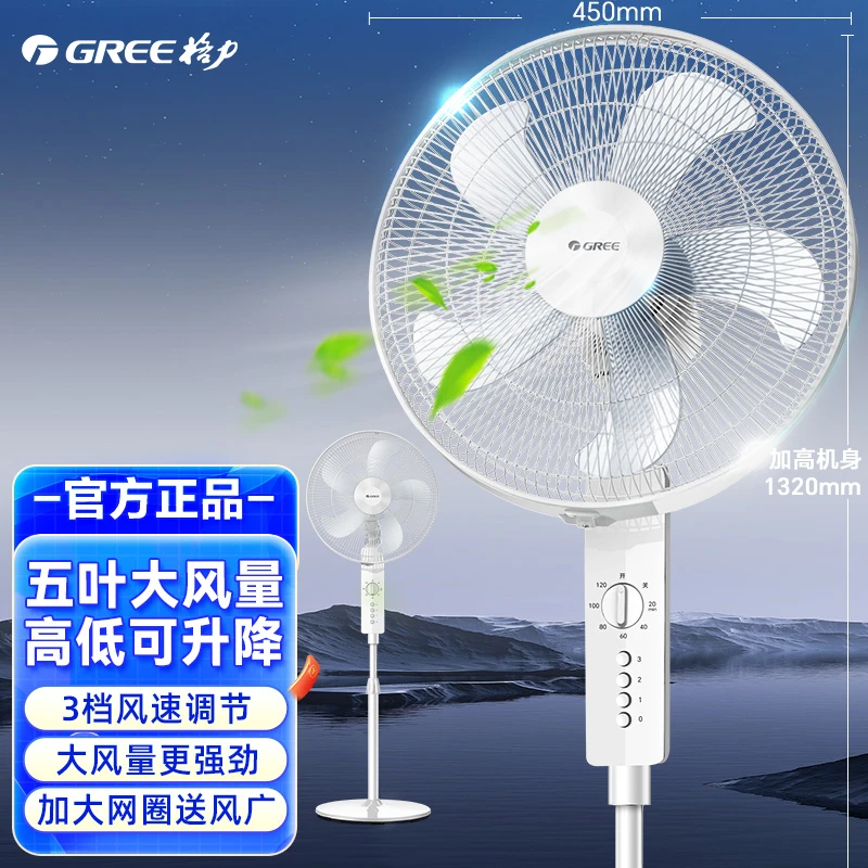 格力电风扇节能低噪落地扇立式大风量机械五叶扇 FD-4012 白色