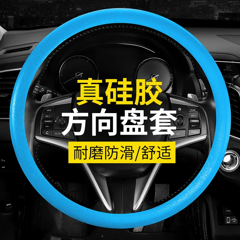 四季通用型汽车硅胶方向盘套超薄防滑耐磨防汗舒适把手保护套用品