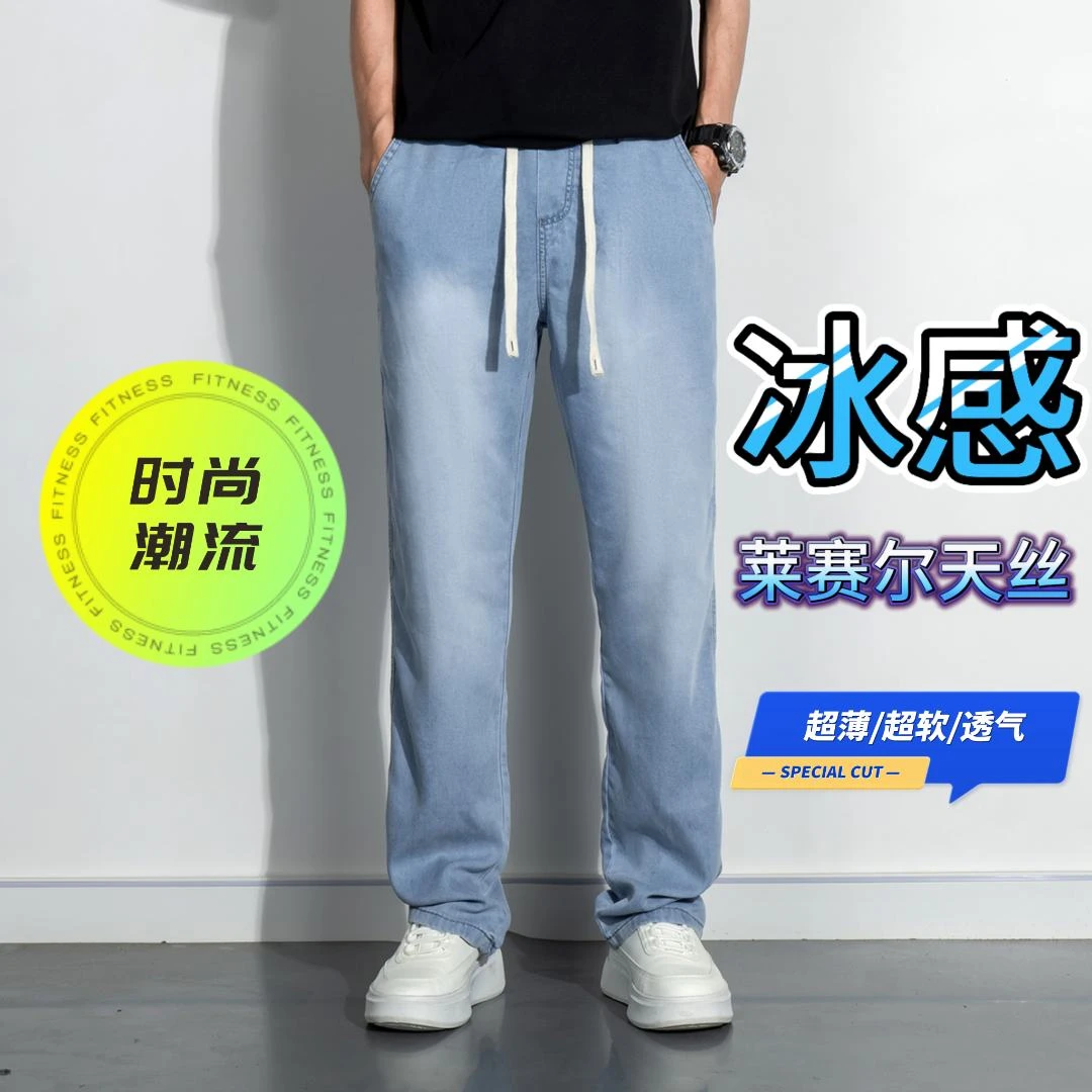 【莱赛尔天丝】夏季超薄牛仔裤男士舒适透气直筒牛仔裤宽松简约时尚