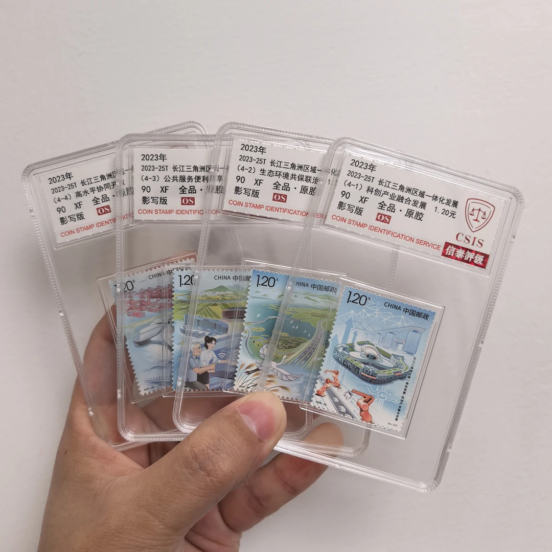 【中国邮政】2023年25T 长江三角洲区域发展邮票四枚小盒（信泰评级）