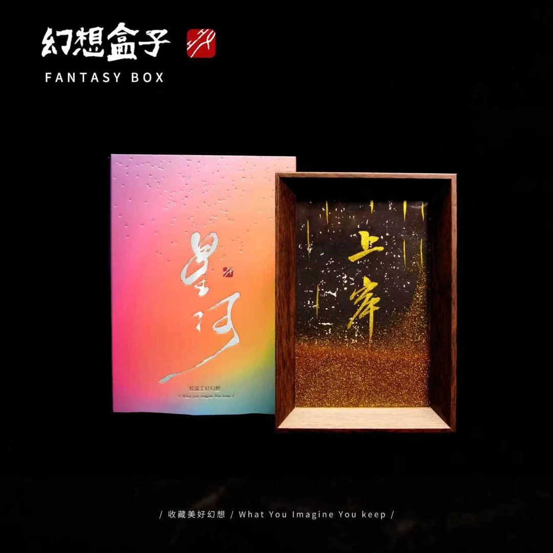 《上岸》星河系列流沙书法摆台6寸手写手绘国潮氛围感艺术文创