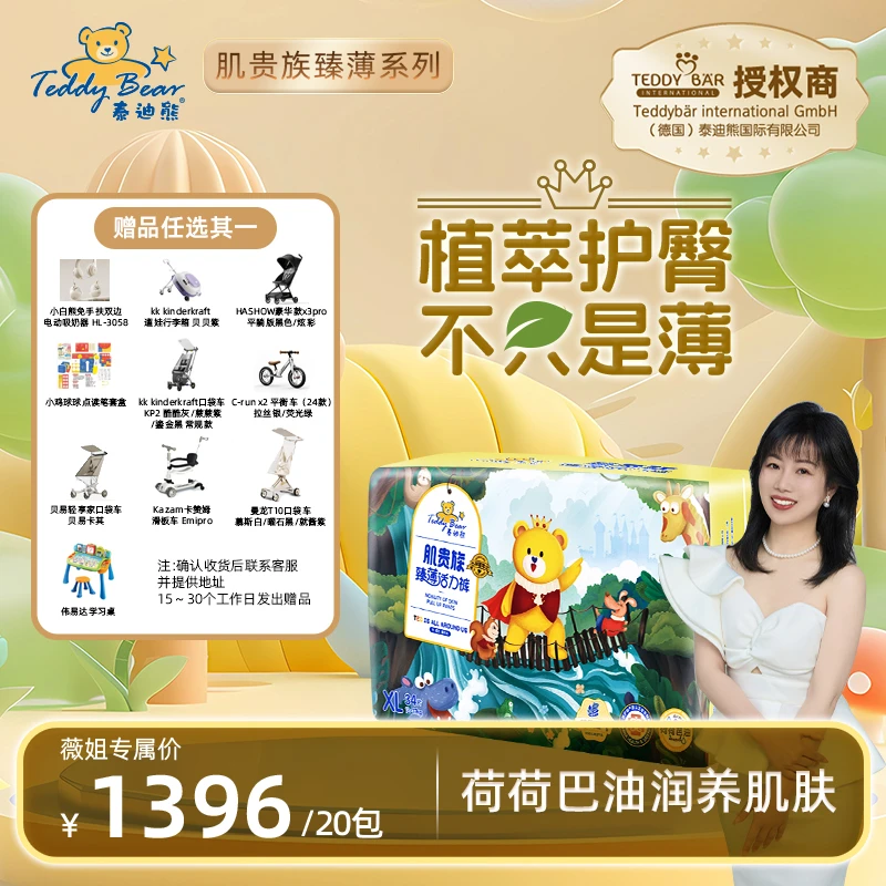 【薇姐-20包可寄存】肌贵族臻薄纸尿裤成长裤20包装 S-XXXL码
