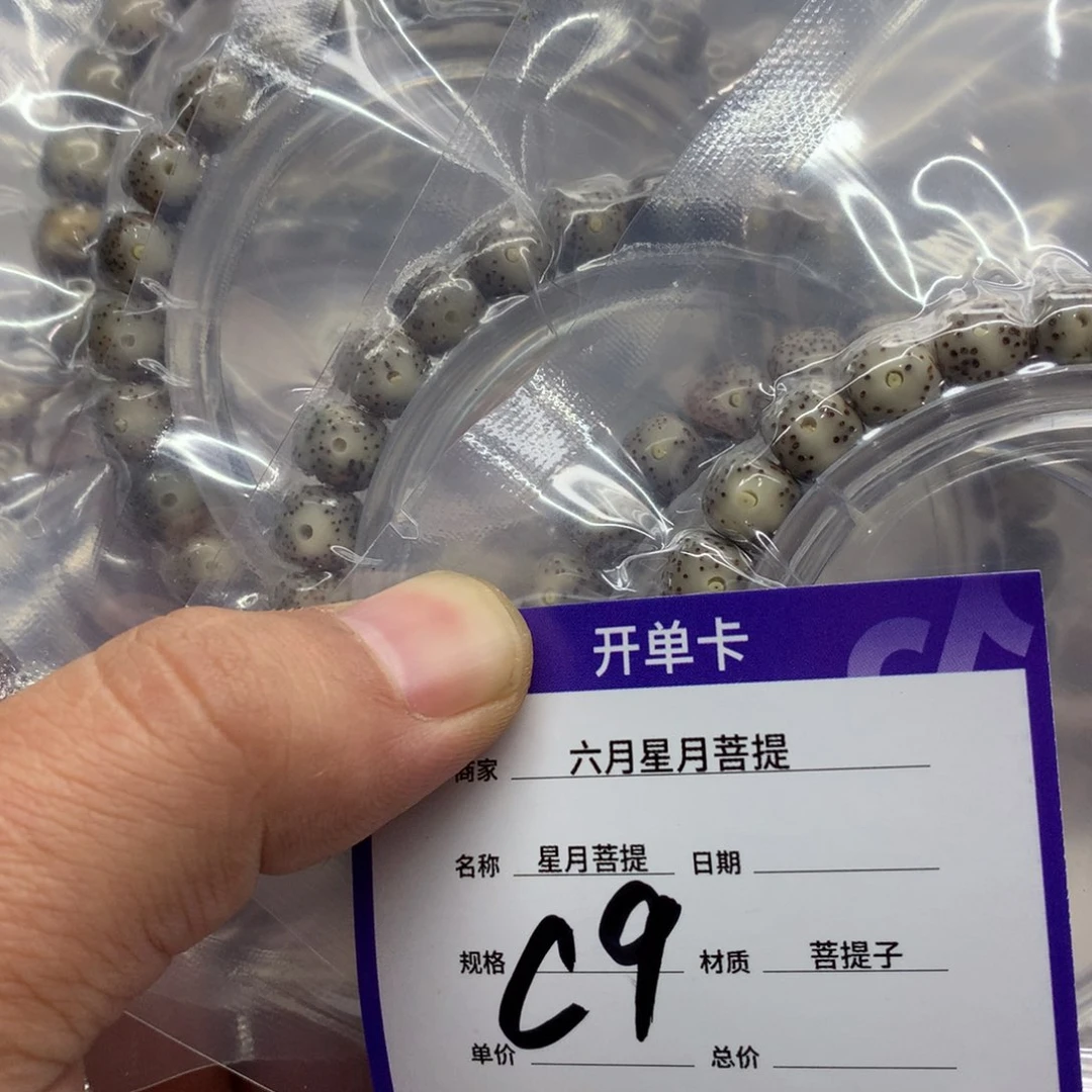 星月菩提吊坠星月菩提