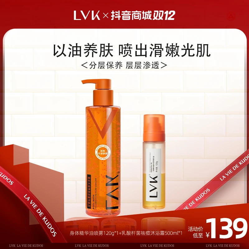 LVK身体精华油喷雾香氛喷雾清爽保湿身体乳舒缓干燥保湿持久Z