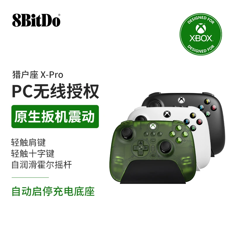 8BitDo/八位堂猎户座XPro手柄PC授权无线游戏丝之歌黑神话悟空