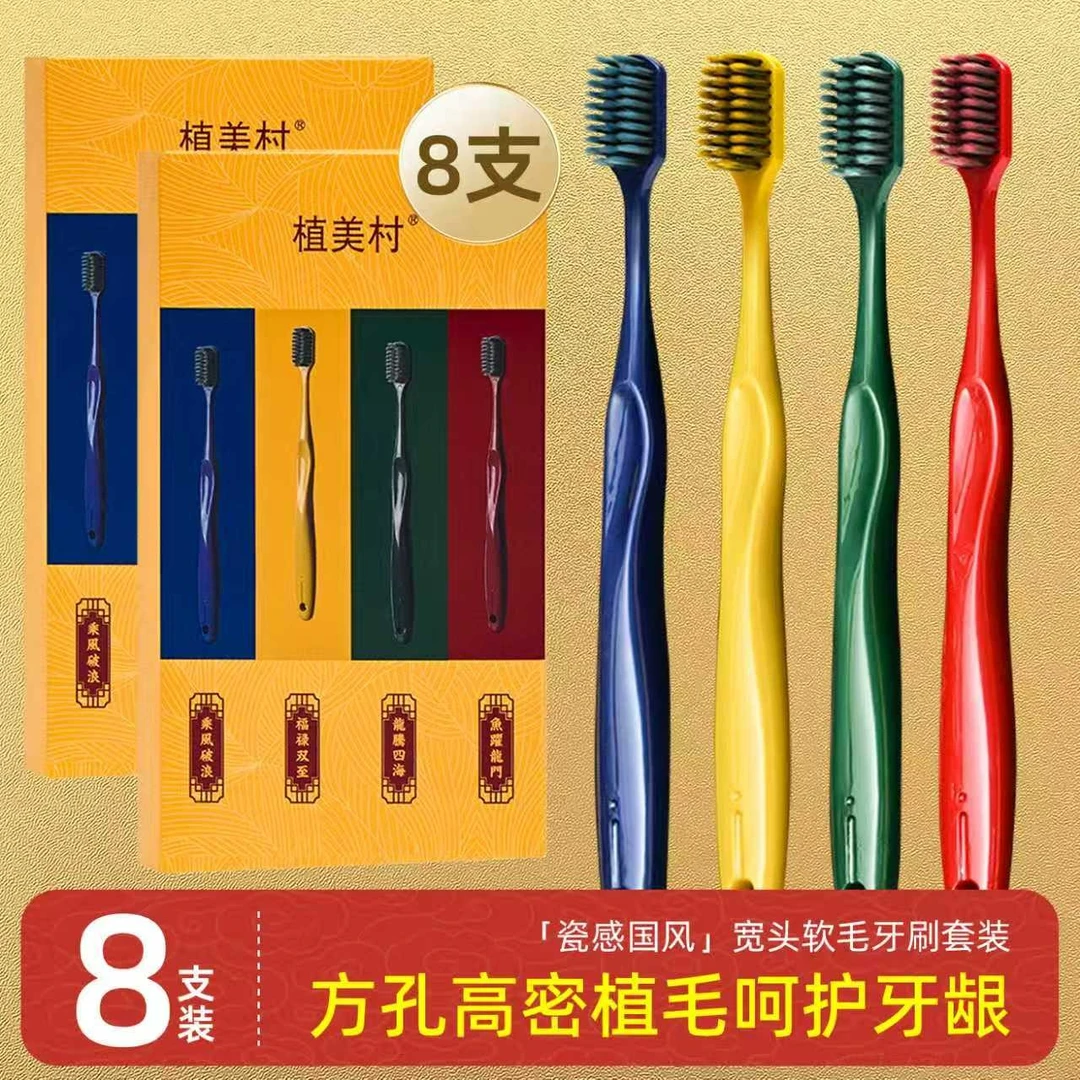 植美村瓷感牙刷软毛成人宽头情侣成人男女士专用国风牙刷家庭装