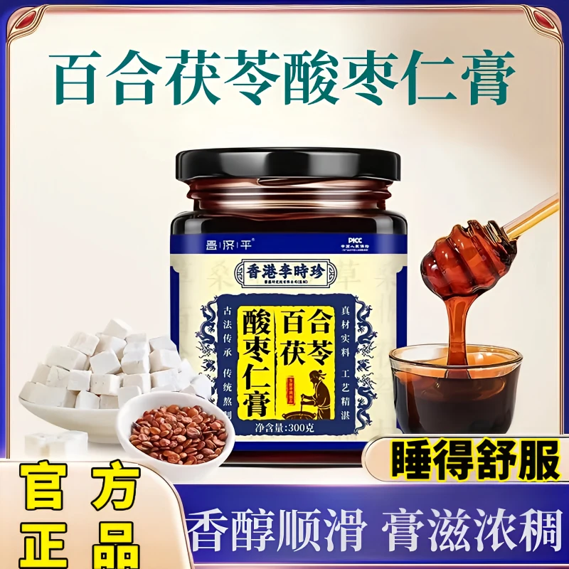 李时珍百合茯苓酸枣仁膏罐装睡眠正宗酸枣手工疲劳熬夜必备正品