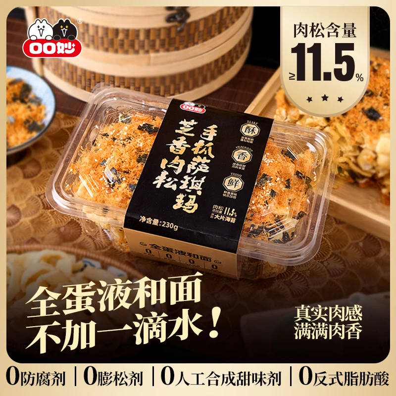 口口妙芝香肉松海苔手抓萨琪玛230g沙琪玛传统糕点心解馋手工小吃