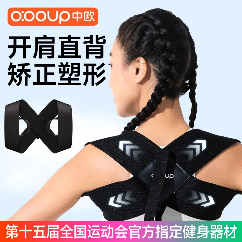 【专攻肩颈 开肩直背】中欧开肩直背矫姿带 挺胸沉肩收肩胛护肩带