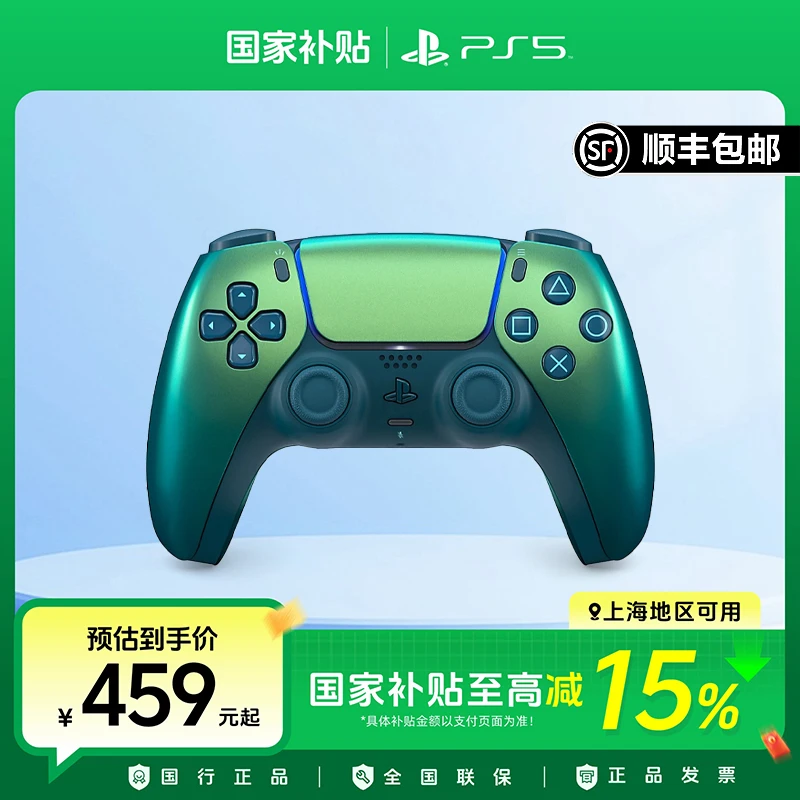 【国家政府补贴15%】索尼PS5手柄 DualSense无线游戏控制器净彩凫绿