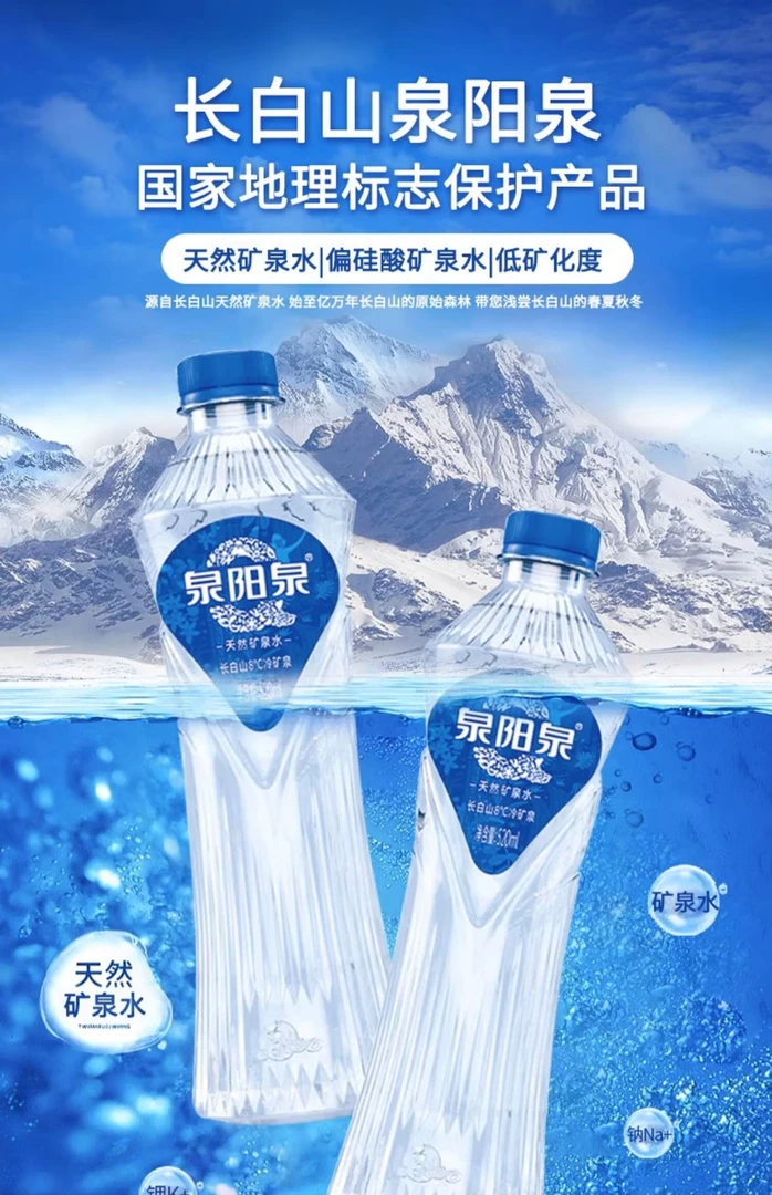 源自长白山的天然弱碱性高档饮用水适合日常饮用便携饮料