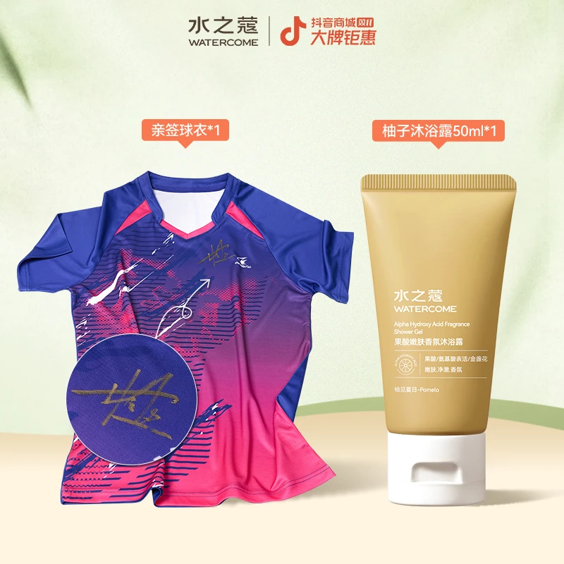林高远亲签球衣+柚子沐浴露50ml