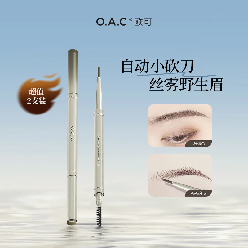 OAC欧可细角眉笔两支装 水滴笔芯多维笔头【有效期25.8.19断货不】