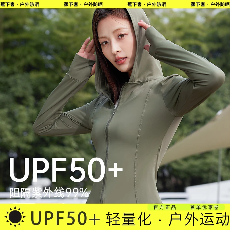 蕉下客UPF50+修身防晒衣服女外套防紫外线夏季冰丝透气2024新款