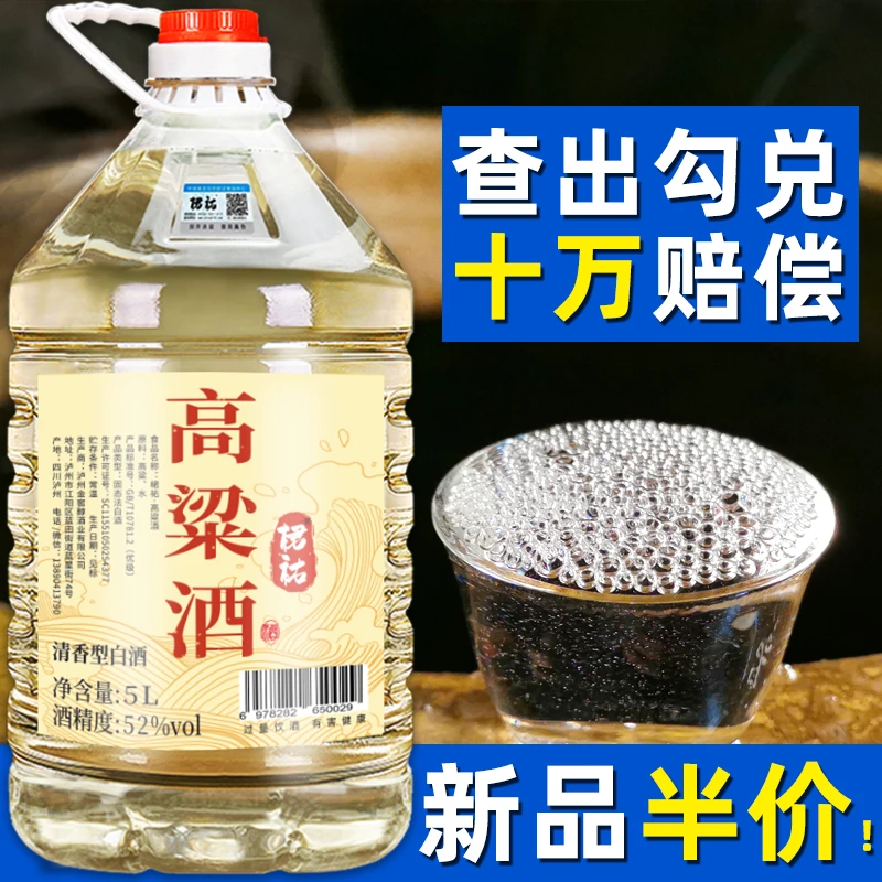桾祐高粱酒清香型桶装白酒约10斤散装泡酒52/60度5L纯粮51-60度5L
