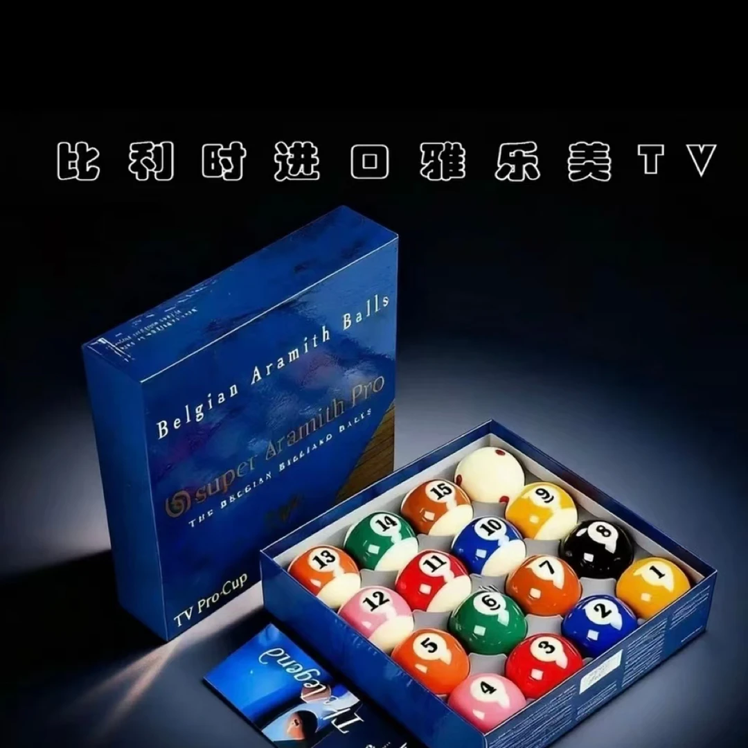 比利时进口雅乐美TV球标准黑八台球球子水晶桌球美式九球中式八球