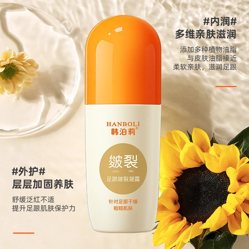 韩泊莉足跟皴裂凝露补水保湿秋冬滋润防冻防干裂护理霜走珠皴裂膏
