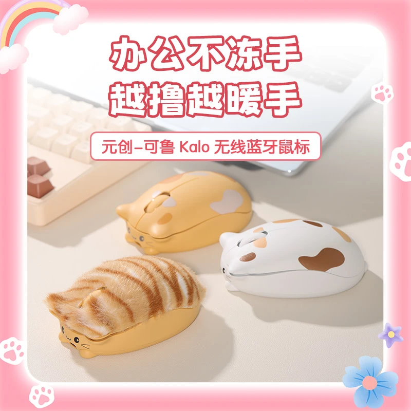 英菲克元创可鲁猫猫无线蓝牙鼠标双模静音可充电笔记本电脑台式