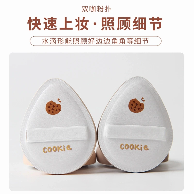 吉吉cookie Workshop棉花糖曲奇空气粉扑一刀切隔离粉底液专用