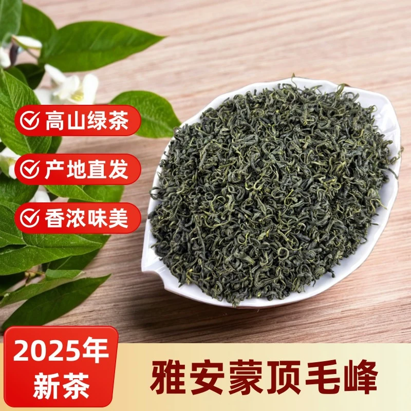2025年蒙顶毛峰绿茶明雨前板栗香绿茶高山绿茶碧螺春浓香型口粮茶