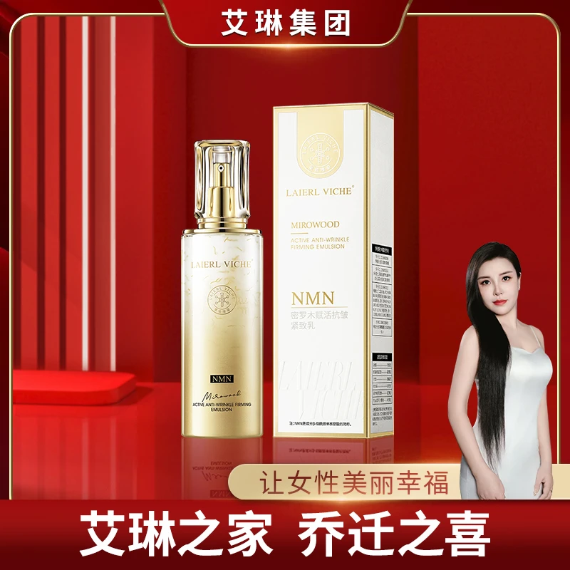 艾琳宠粉-密罗木紧致抗皱精华乳