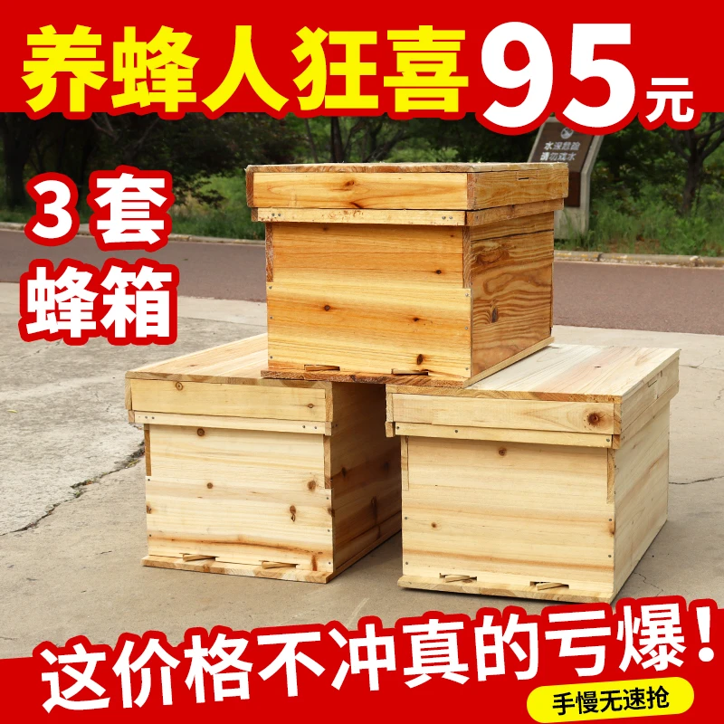蜂箱中蜂蜂箱专用全套批发标准箱七框煮蜡诱蜂桶土蜂箱养蜂蜜蜂箱