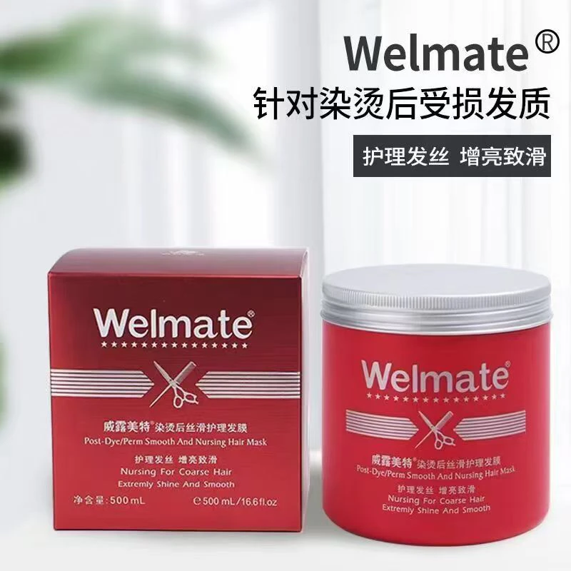 Welmate 威露美特染烫后丝滑护理发膜